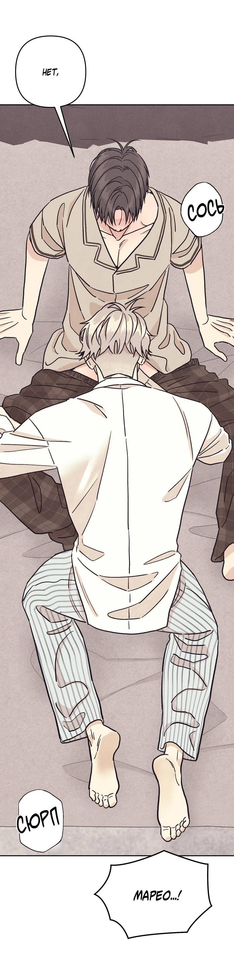 Манга Операция Марео - Глава 27 Страница 30