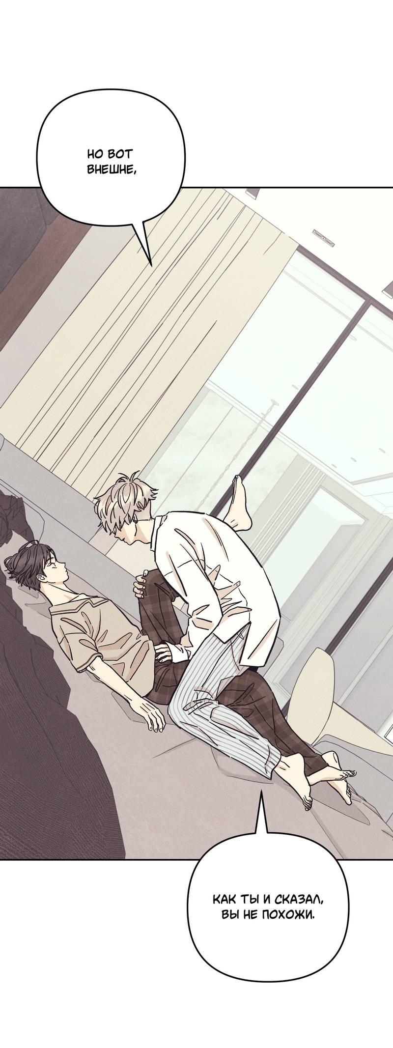 Манга Операция Марео - Глава 27 Страница 21