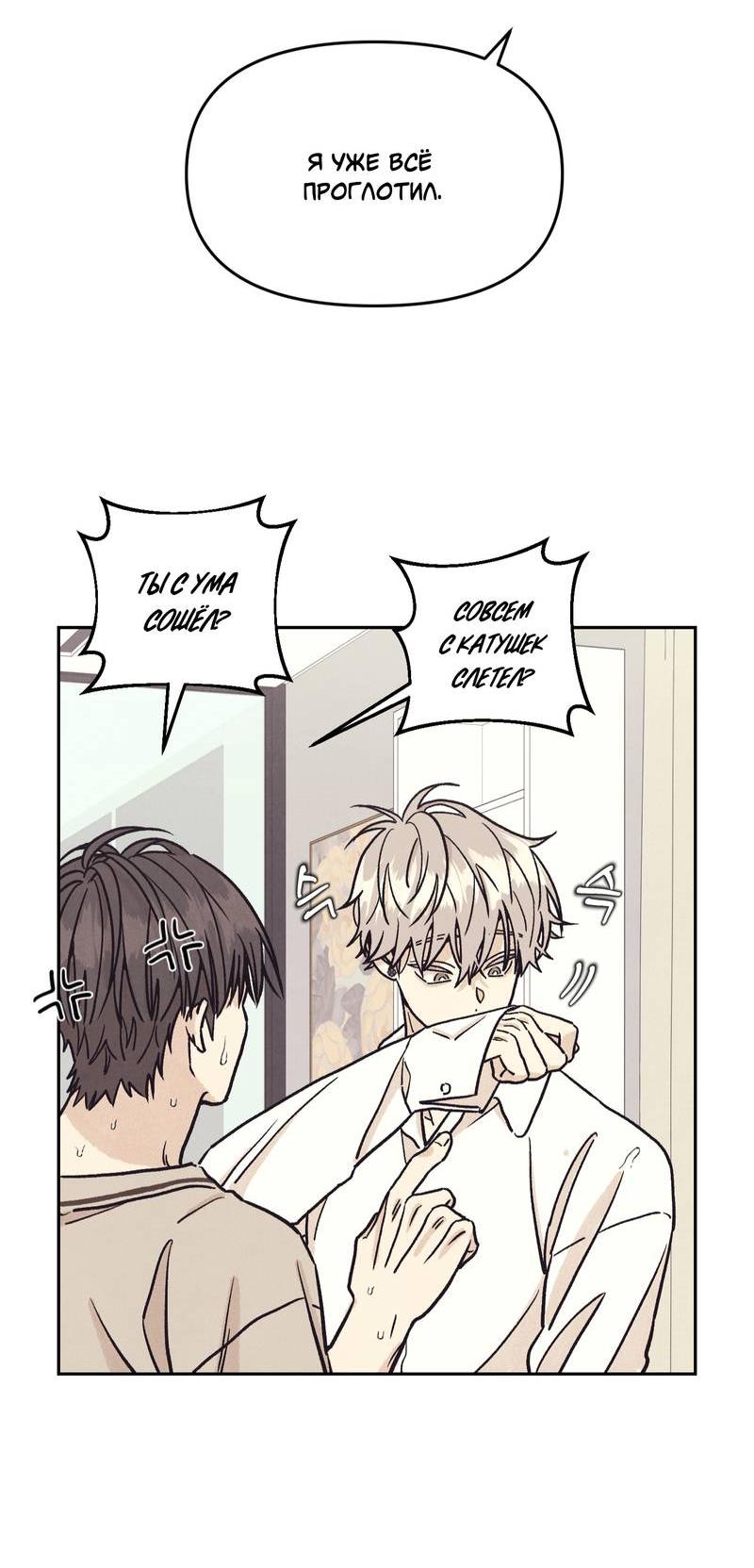 Манга Операция Марео - Глава 27 Страница 53