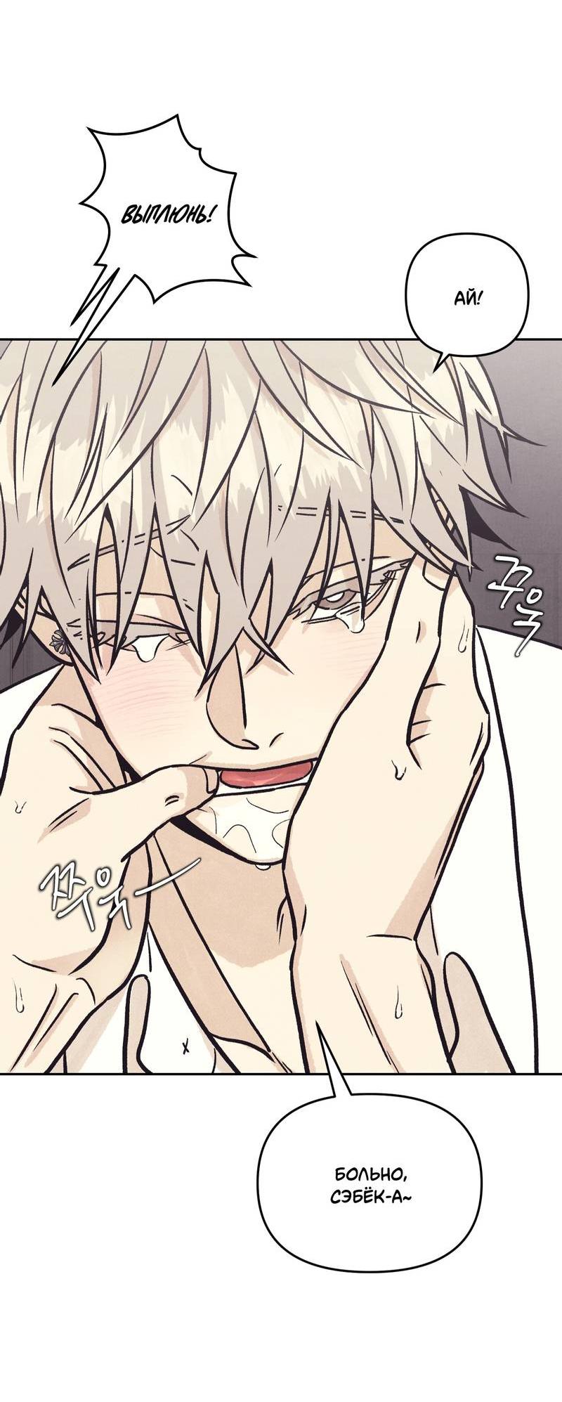 Манга Операция Марео - Глава 27 Страница 51