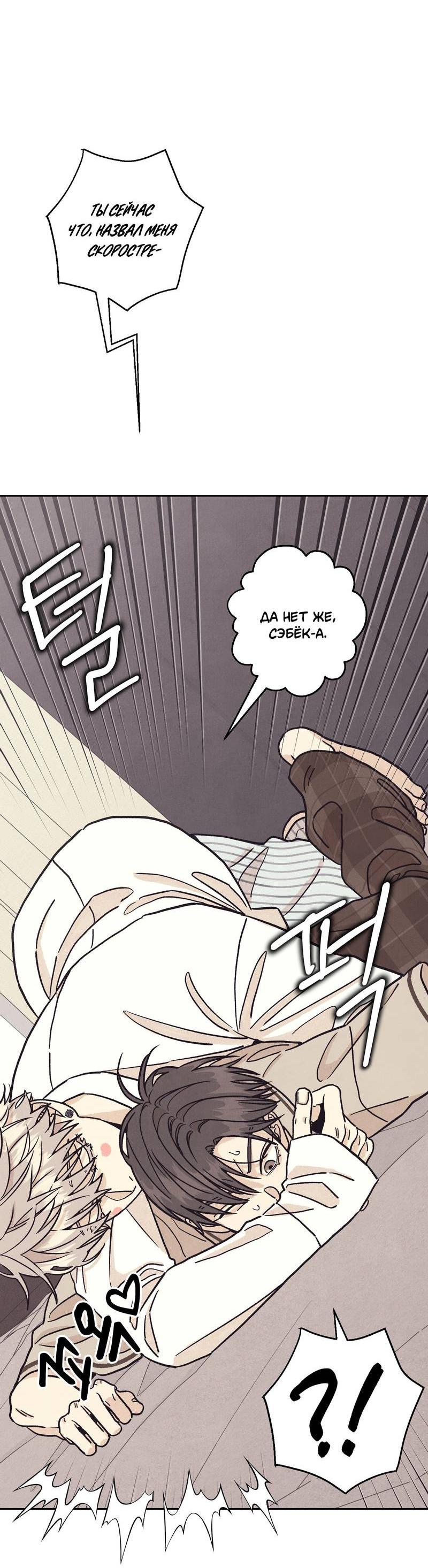 Манга Операция Марео - Глава 27 Страница 56