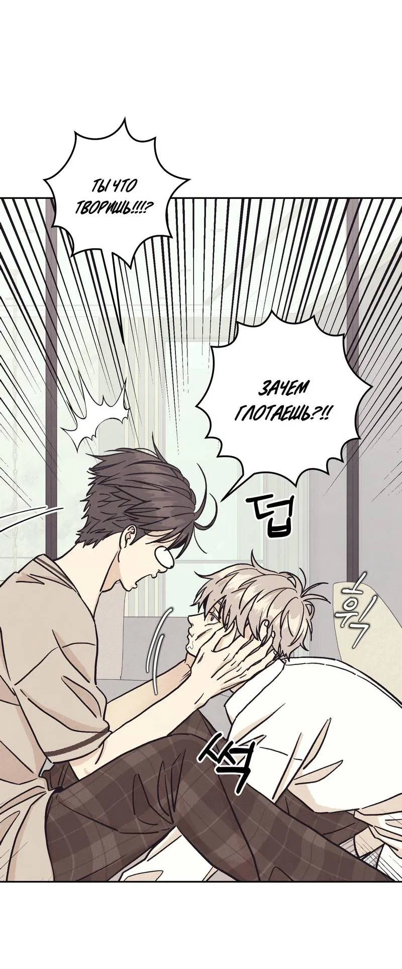 Манга Операция Марео - Глава 27 Страница 50