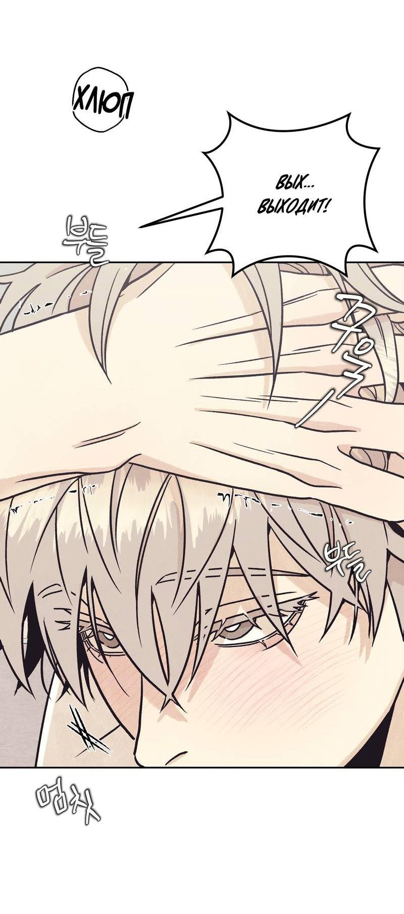 Манга Операция Марео - Глава 27 Страница 38