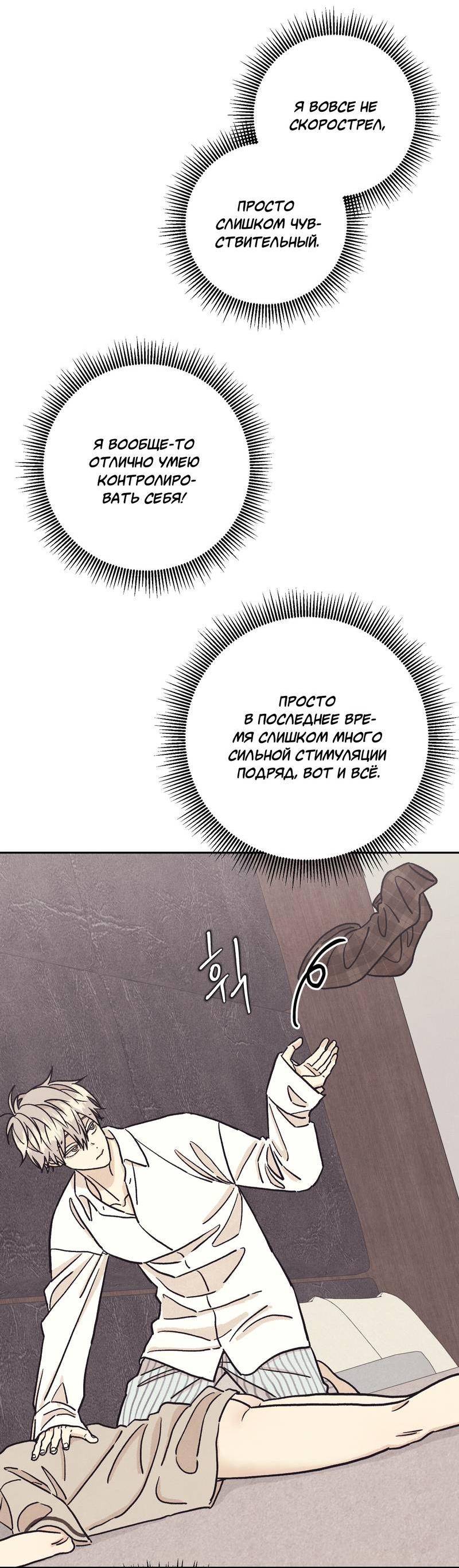 Манга Операция Марео - Глава 27 Страница 60