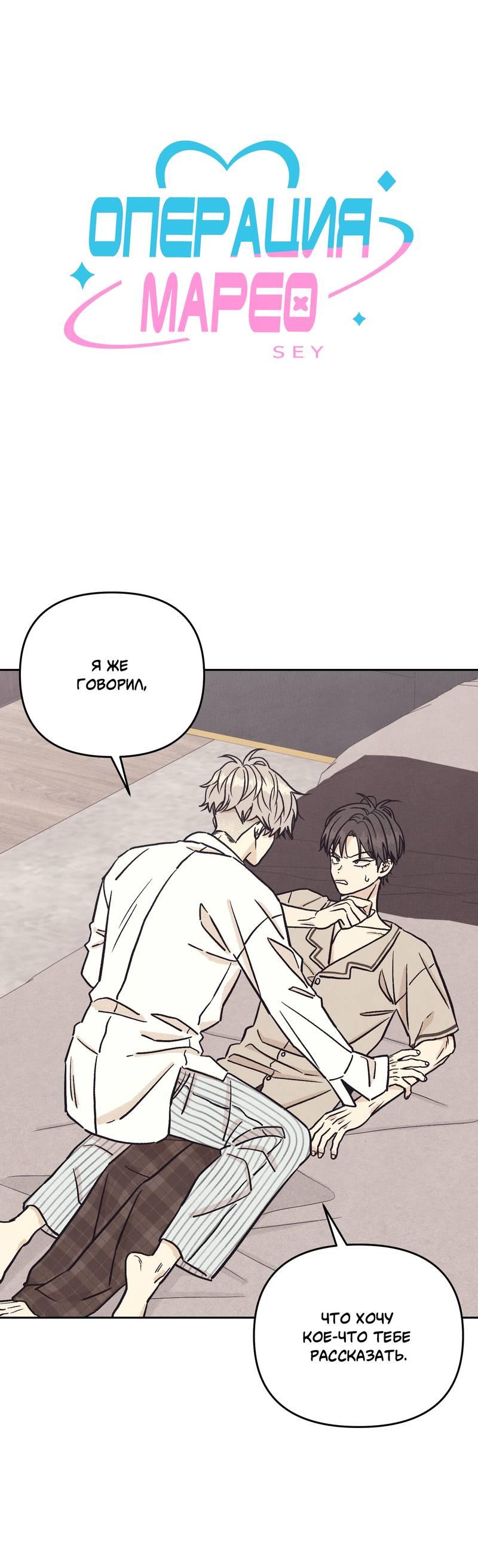 Манга Операция Марео - Глава 27 Страница 1