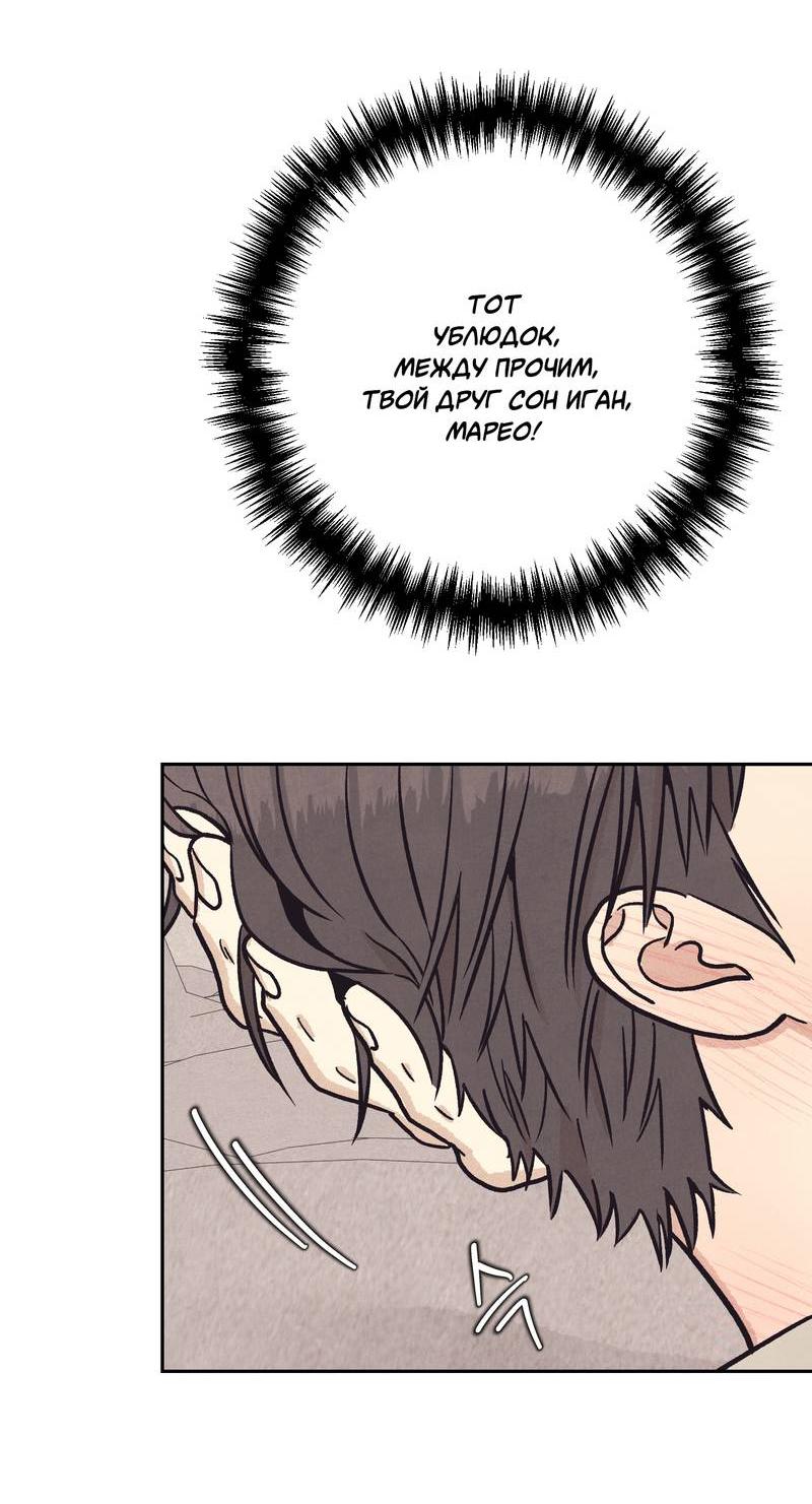 Манга Операция Марео - Глава 28 Страница 35