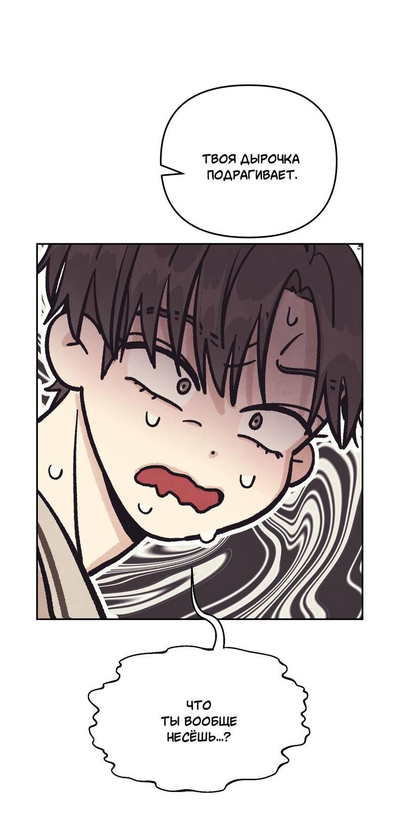 Манга Операция Марео - Глава 28 Страница 10