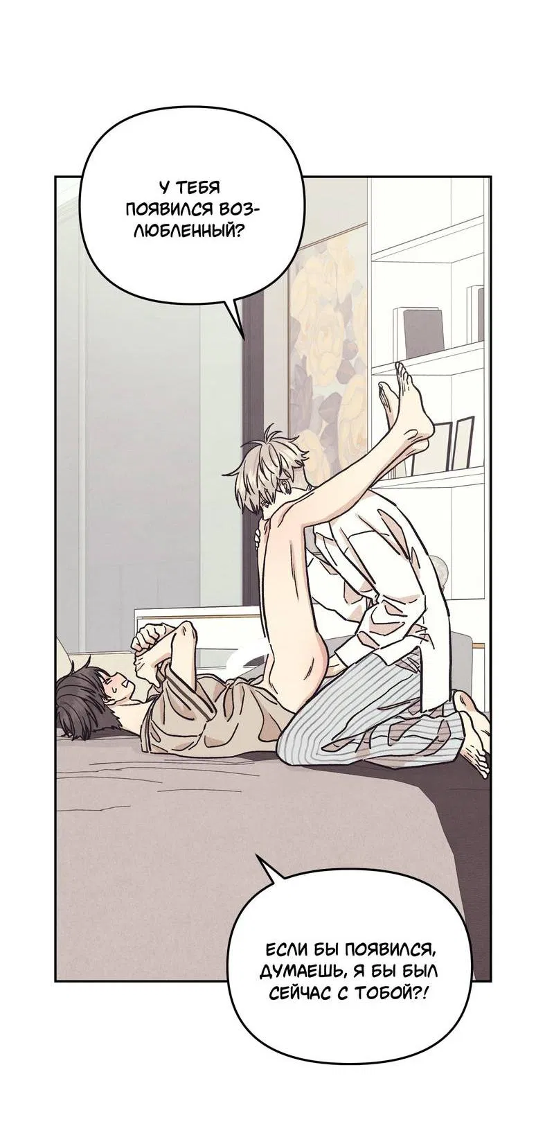 Манга Операция Марео - Глава 28 Страница 29