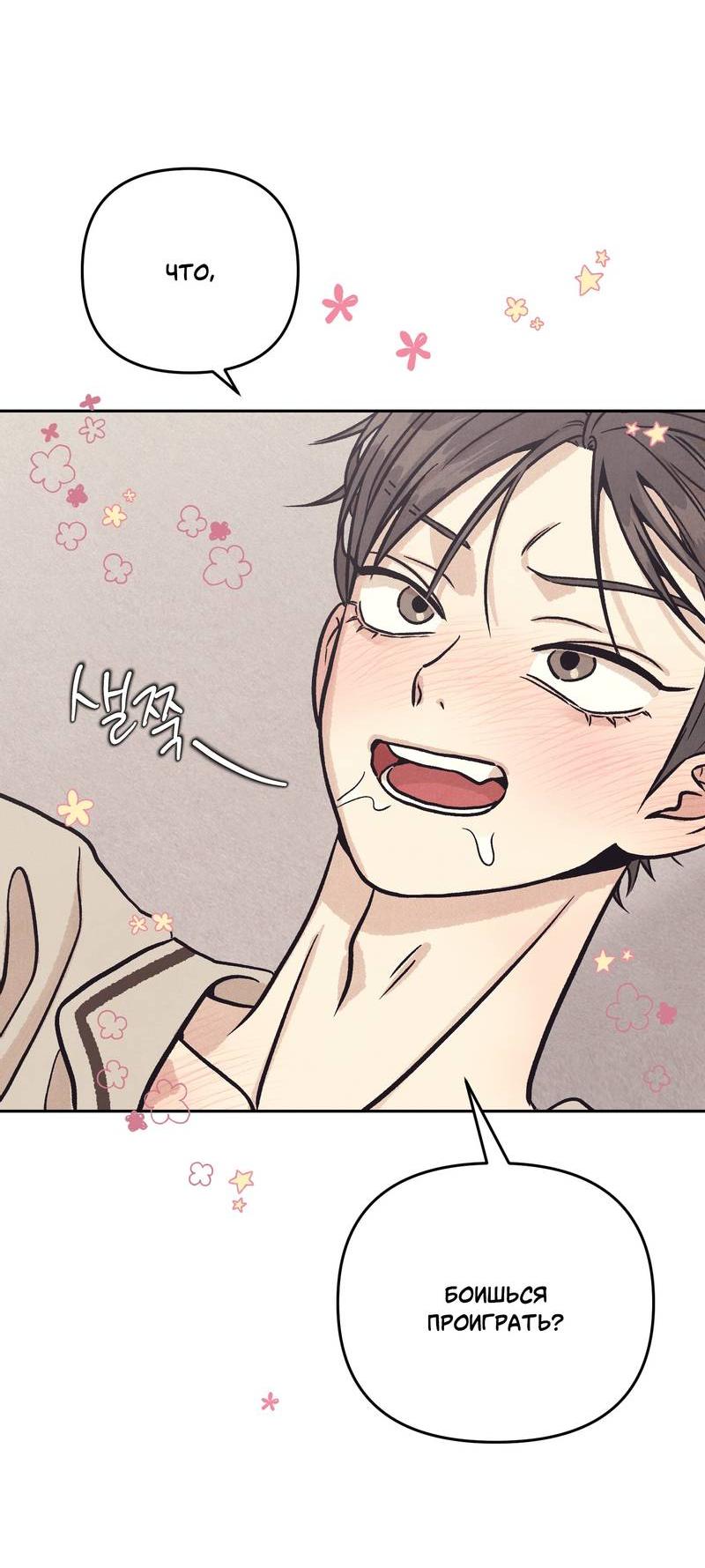 Манга Операция Марео - Глава 28 Страница 48