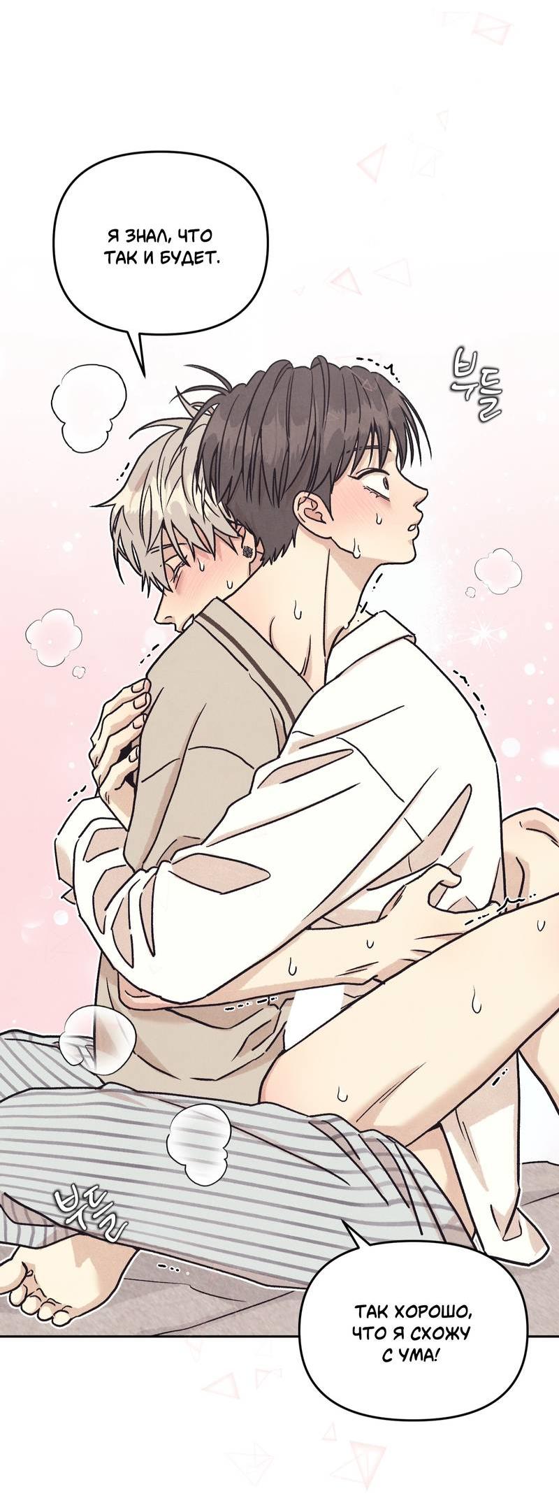 Манга Операция Марео - Глава 28 Страница 60