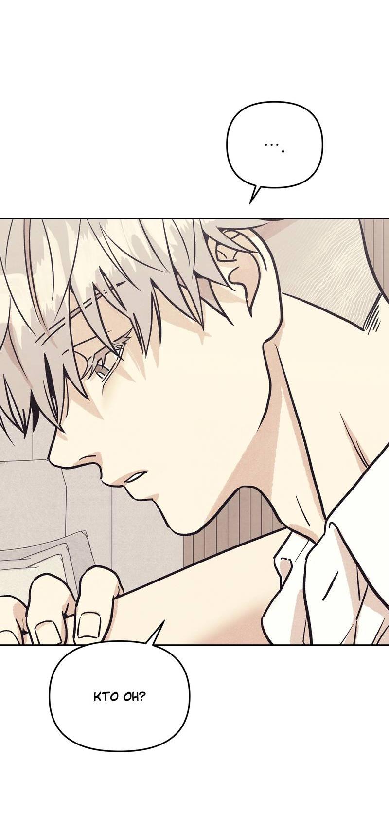 Манга Операция Марео - Глава 28 Страница 23