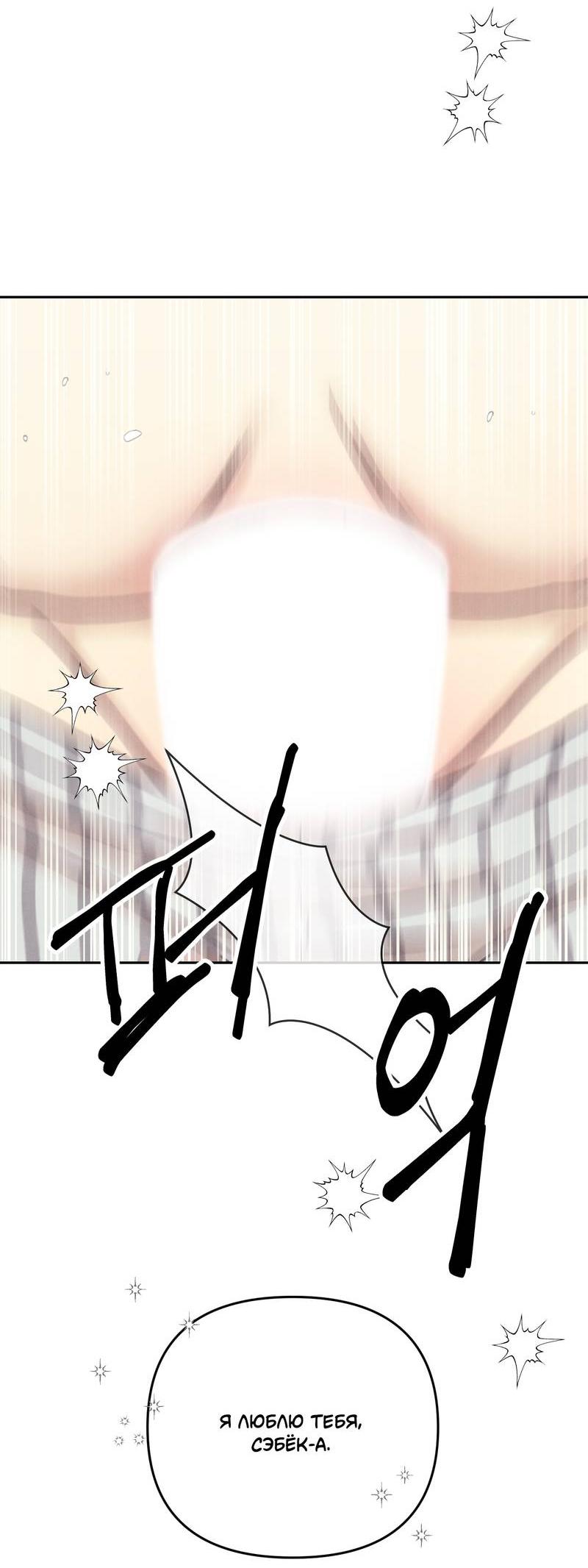 Манга Операция Марео - Глава 28 Страница 64