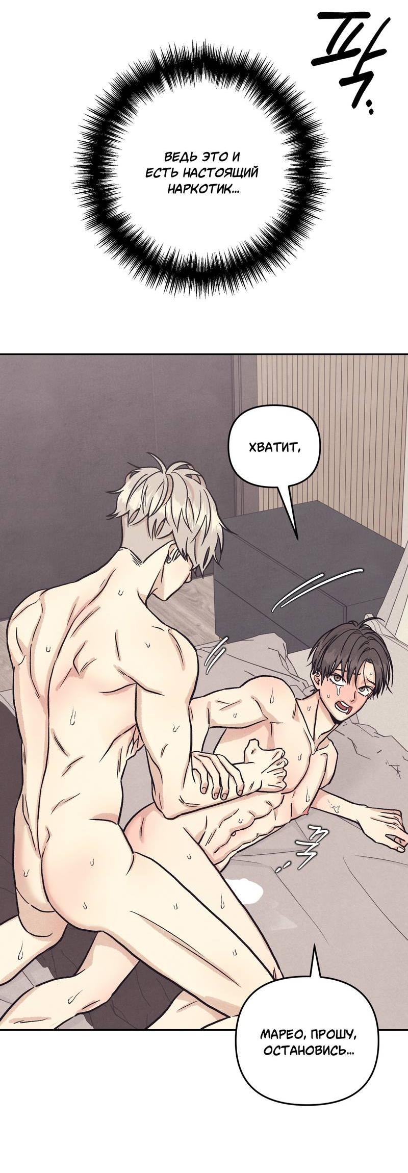 Манга Операция Марео - Глава 29 Страница 15