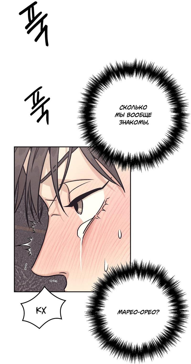 Манга Операция Марео - Глава 29 Страница 7