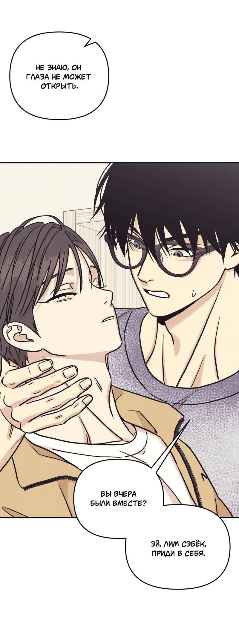 Манга Операция Марео - Глава 29 Страница 47