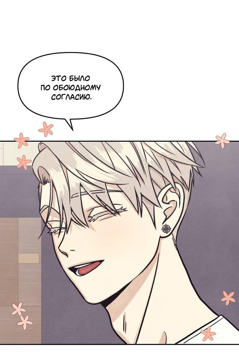 Манга Операция Марео - Глава 29 Страница 52