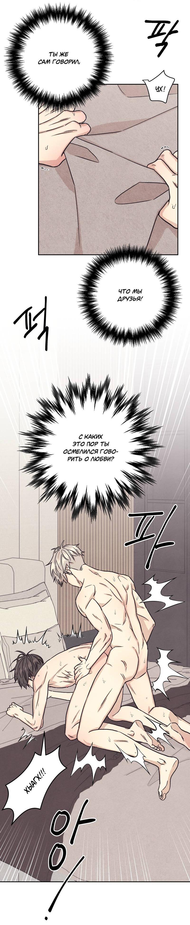 Манга Операция Марео - Глава 29 Страница 8