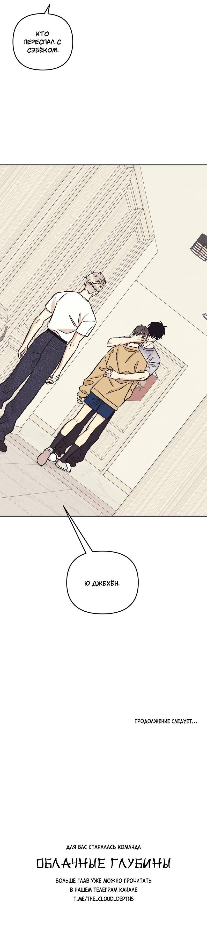 Манга Операция Марео - Глава 29 Страница 61