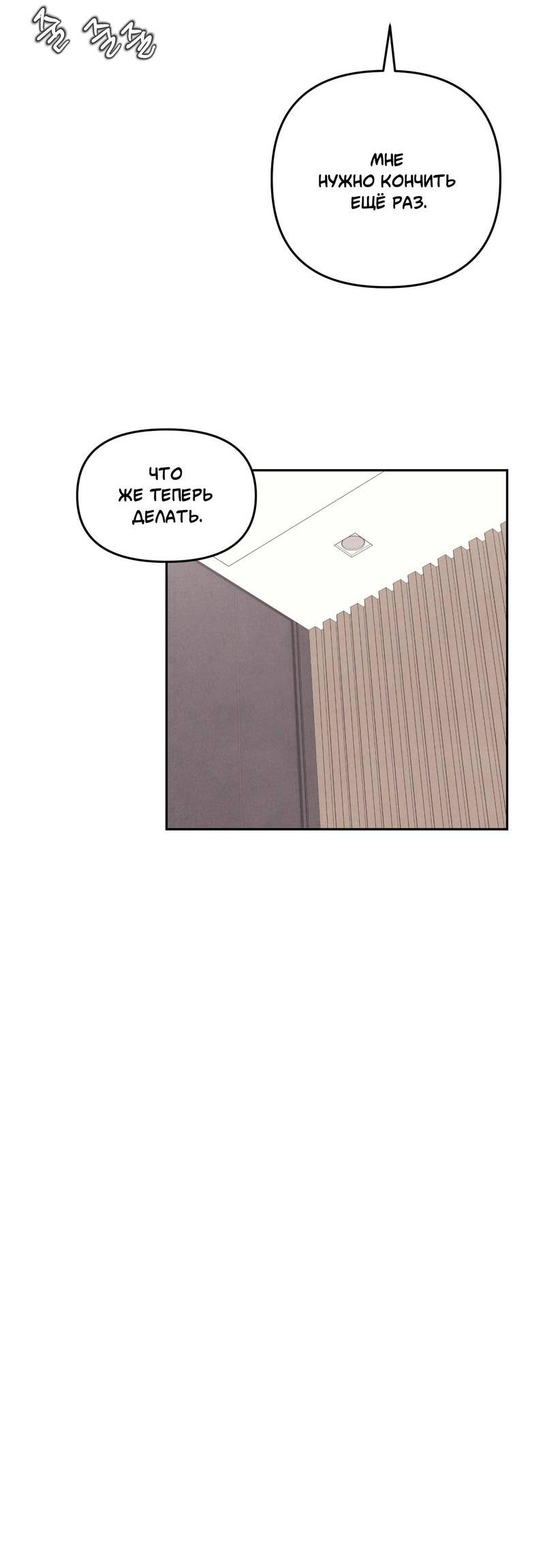 Манга Операция Марео - Глава 29 Страница 36