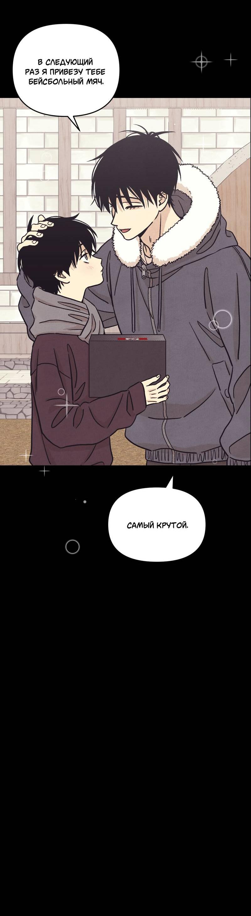 Манга Операция Марео - Глава 30 Страница 33