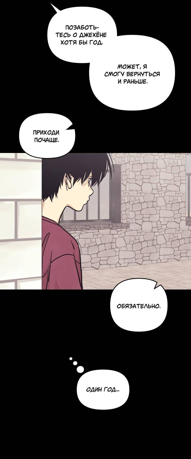 Манга Операция Марео - Глава 30 Страница 22