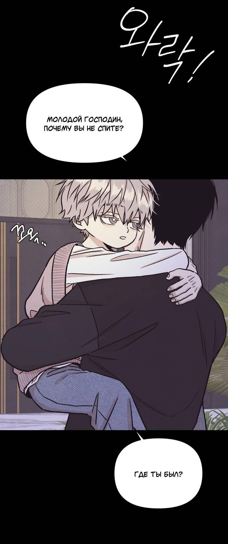 Манга Операция Марео - Глава 30 Страница 70