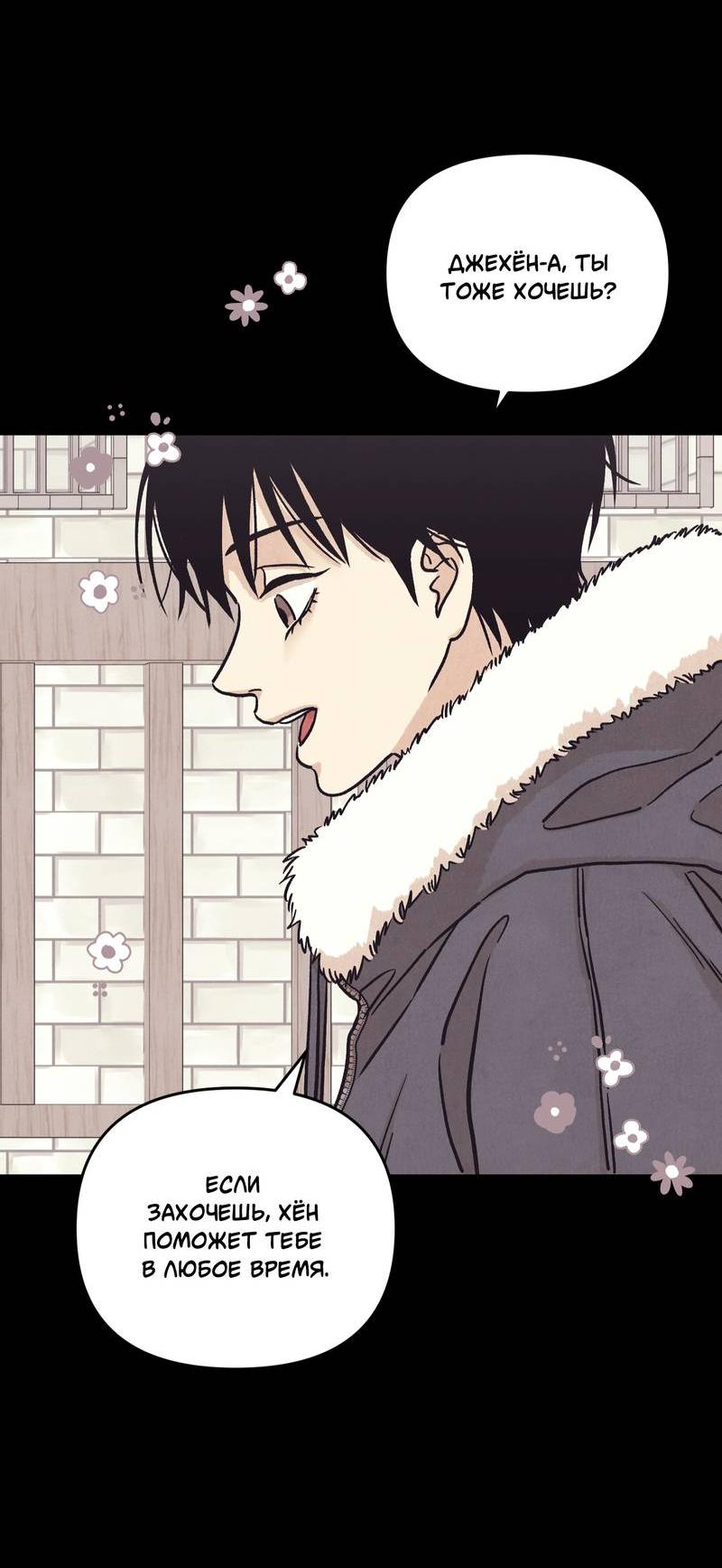 Манга Операция Марео - Глава 30 Страница 28