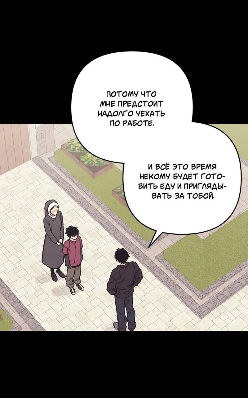 Манга Операция Марео - Глава 30 Страница 8