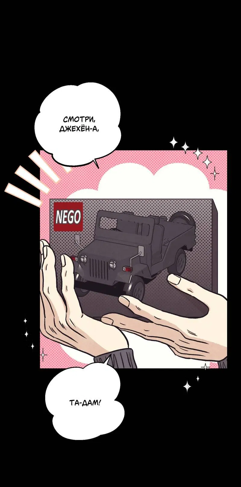 Манга Операция Марео - Глава 30 Страница 23