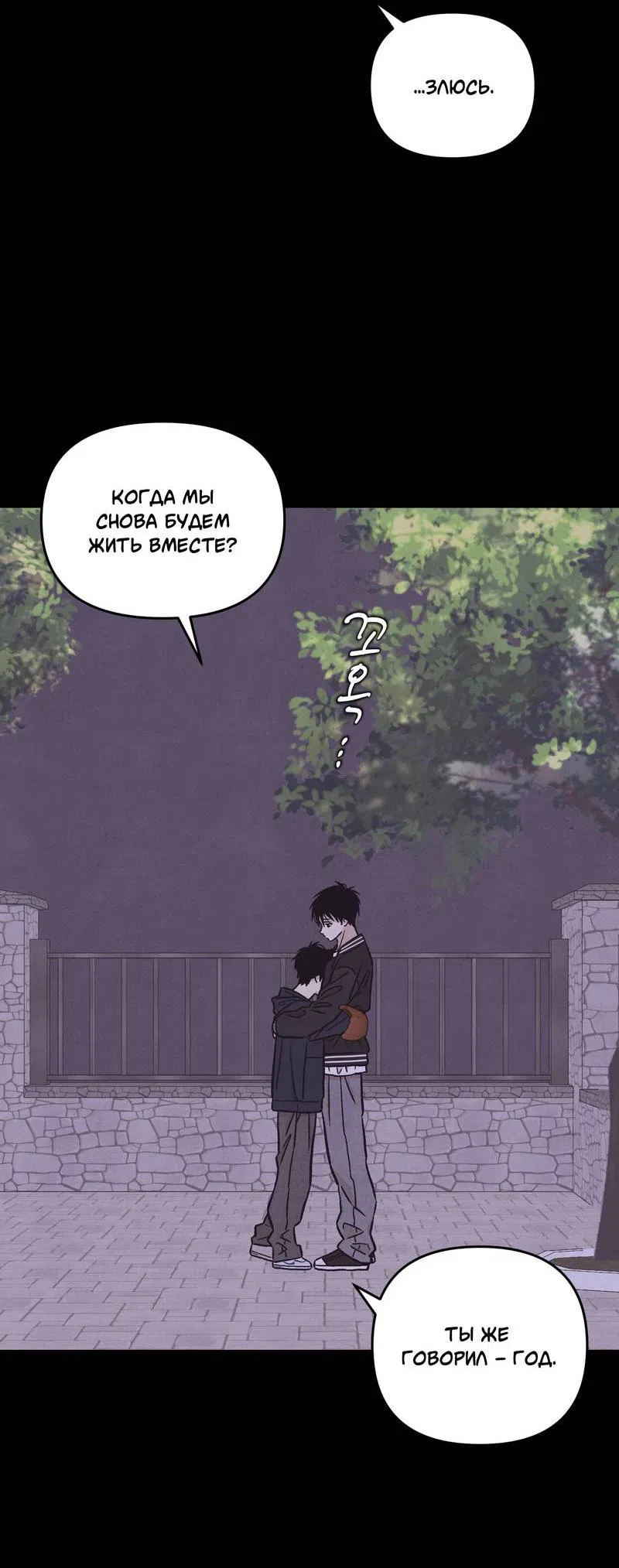 Манга Операция Марео - Глава 30 Страница 48