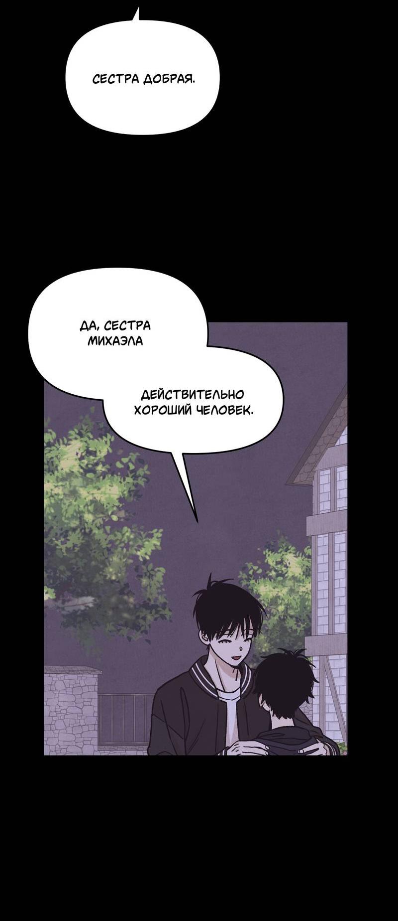 Манга Операция Марео - Глава 30 Страница 53