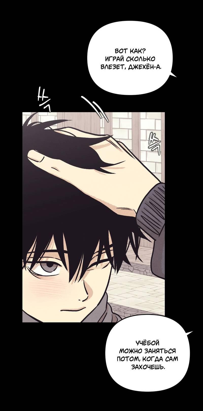 Манга Операция Марео - Глава 30 Страница 32