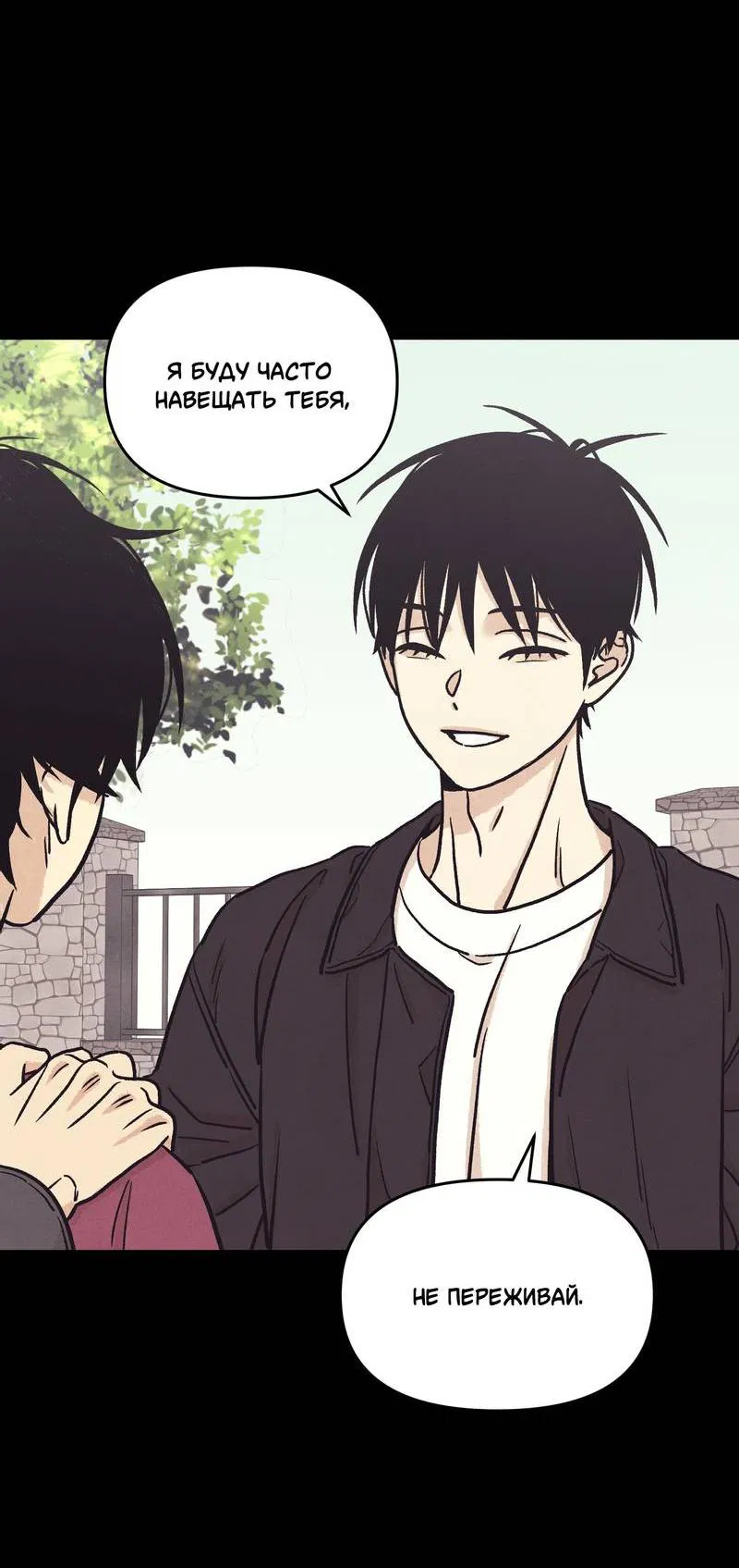 Манга Операция Марео - Глава 30 Страница 14