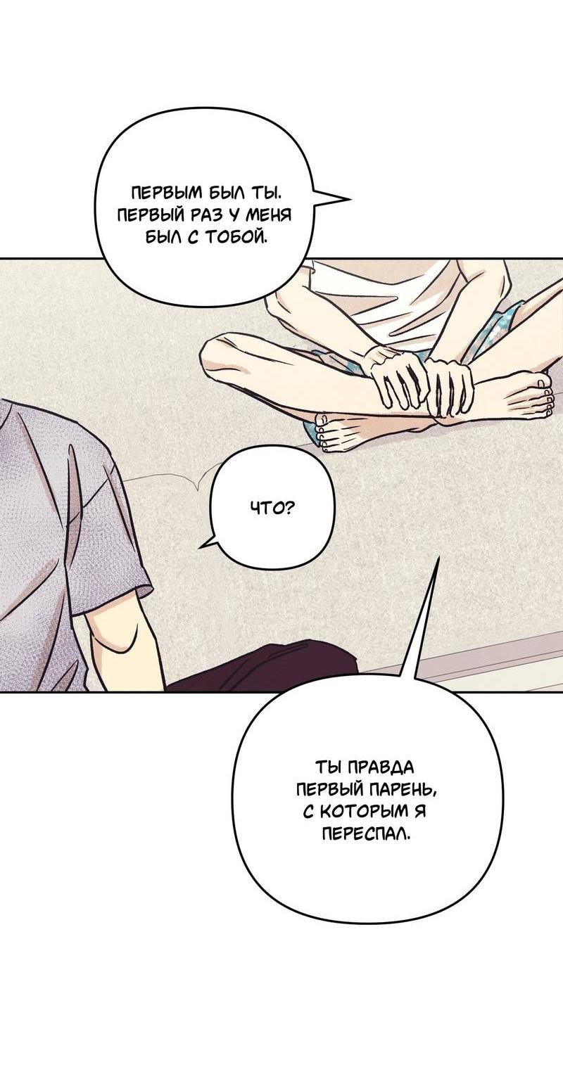 Манга Операция Марео - Глава 31 Страница 61