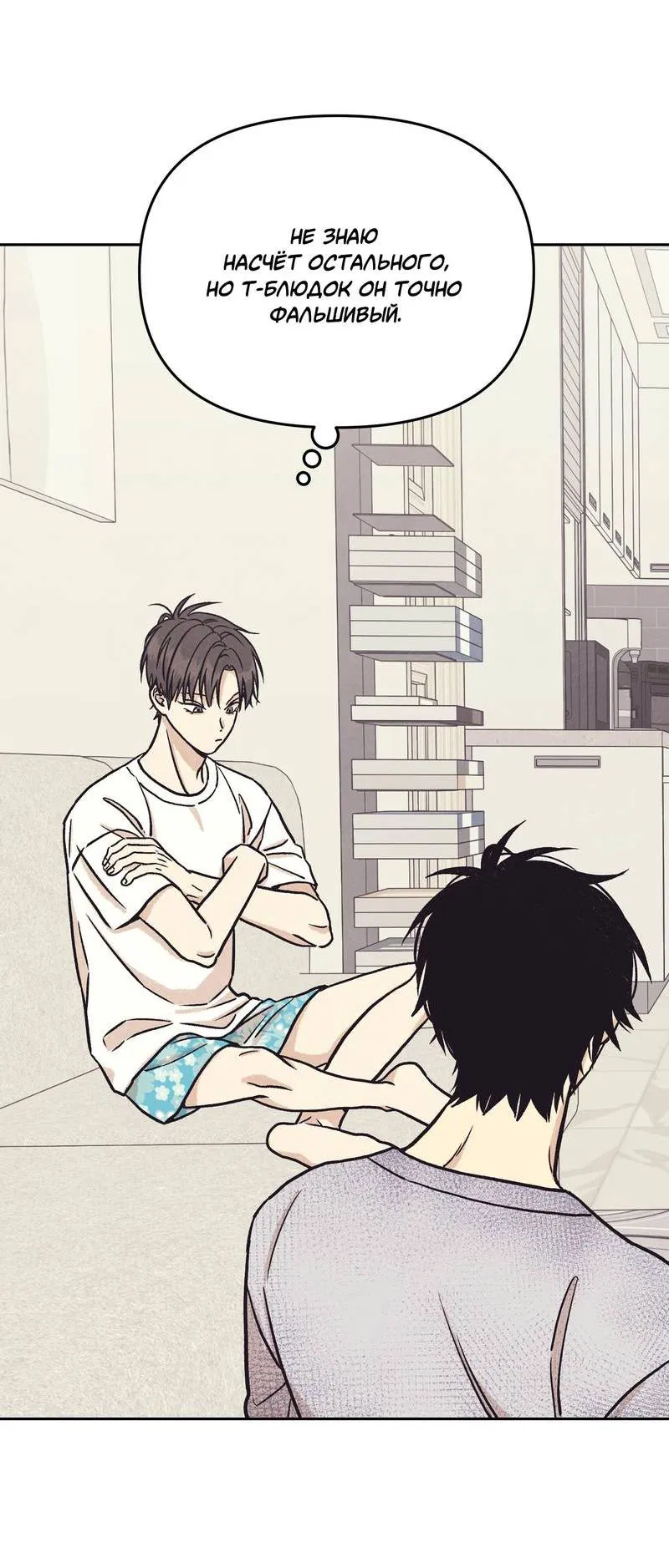 Манга Операция Марео - Глава 31 Страница 48