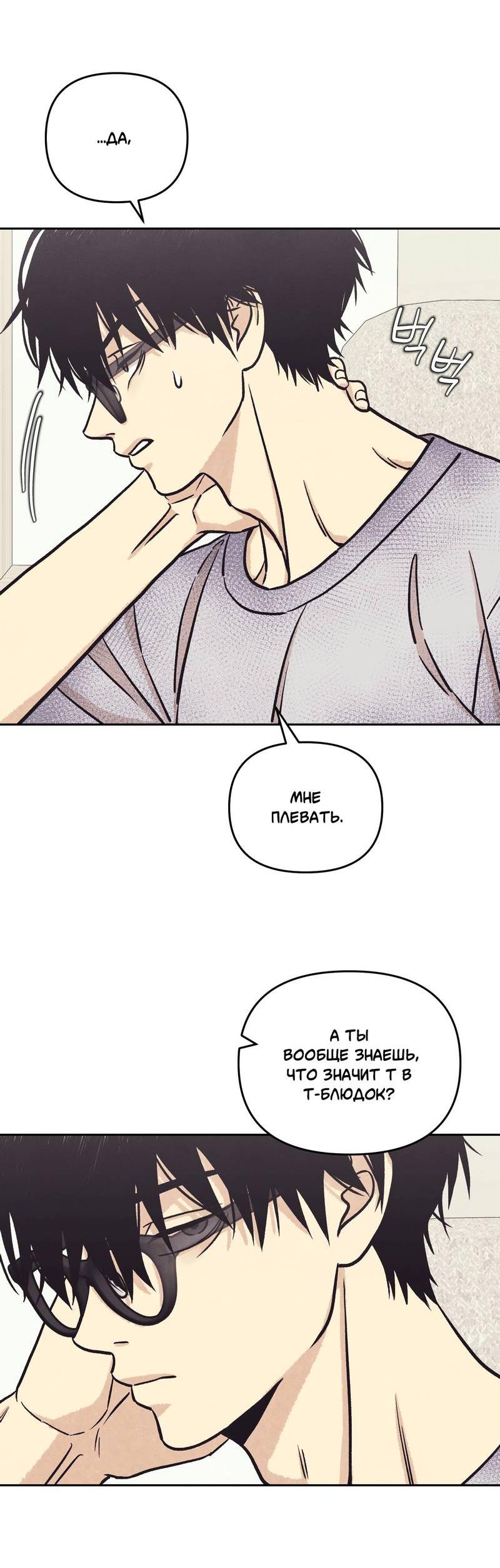 Манга Операция Марео - Глава 31 Страница 50