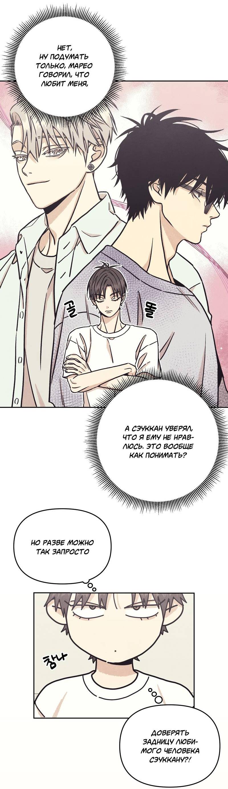 Манга Операция Марео - Глава 31 Страница 44