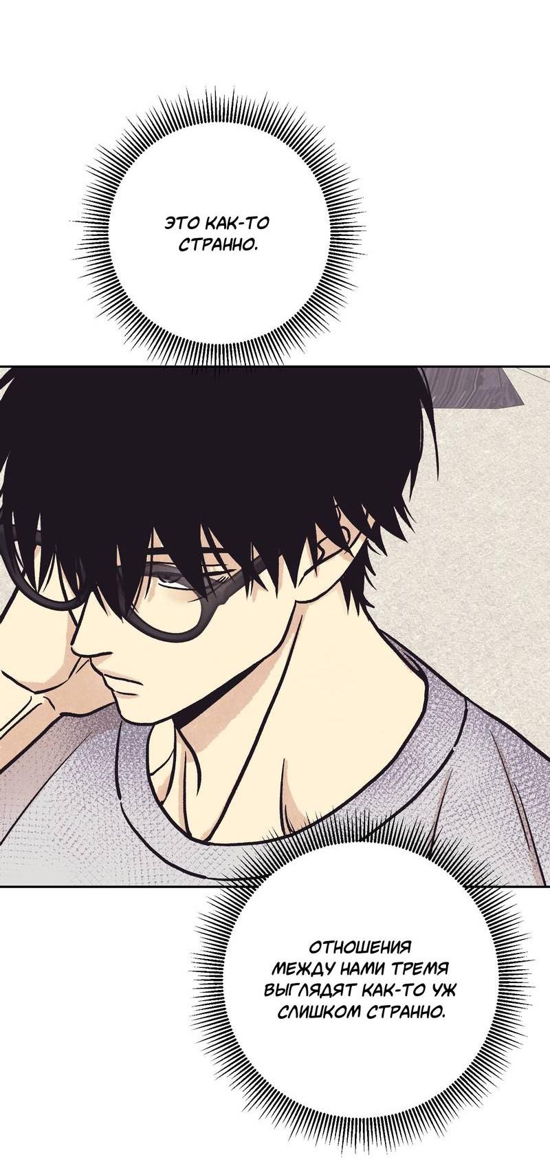 Манга Операция Марео - Глава 31 Страница 43