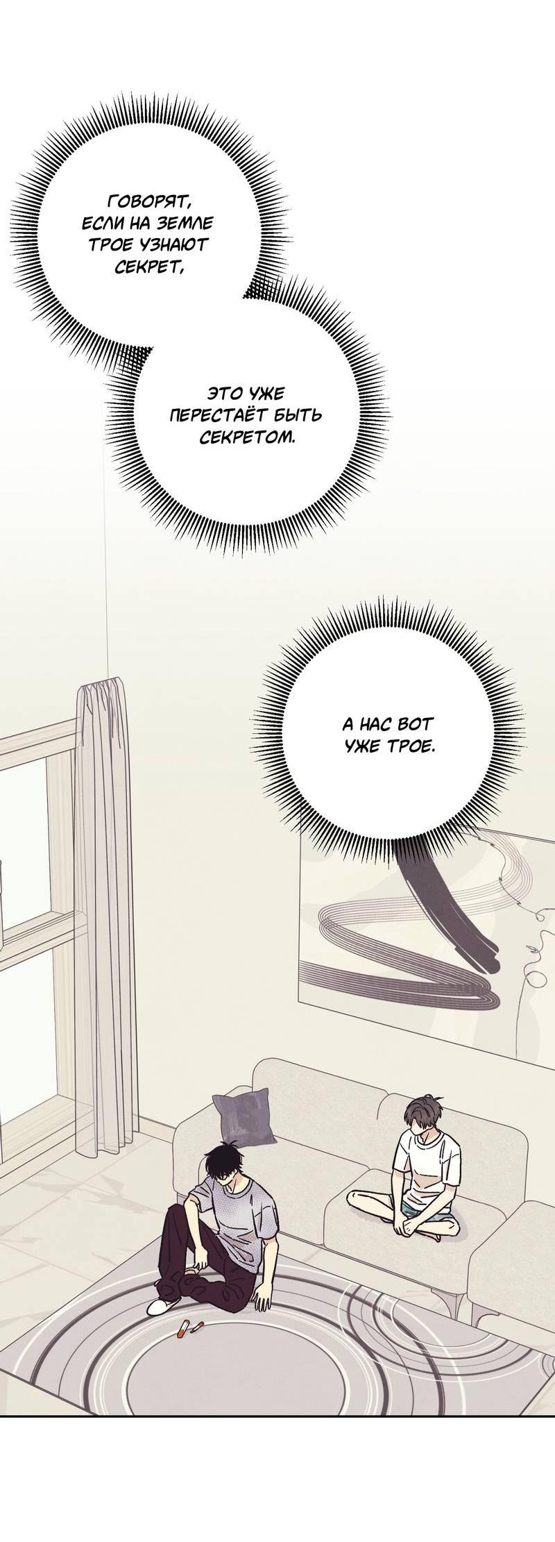 Манга Операция Марео - Глава 31 Страница 38