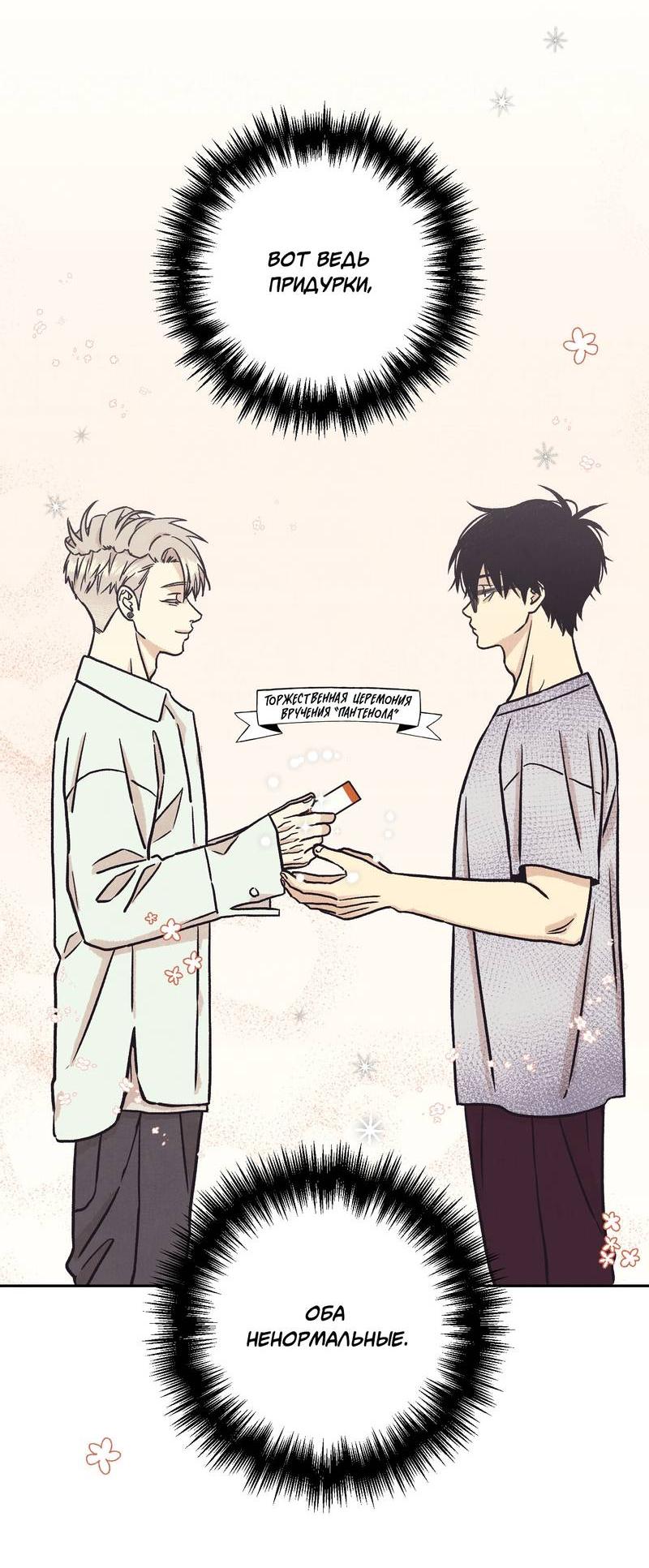 Манга Операция Марео - Глава 31 Страница 45