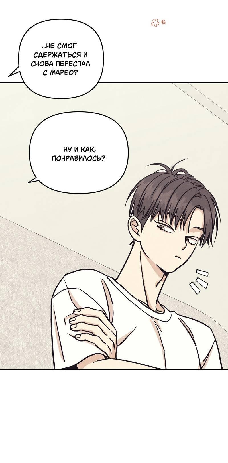 Манга Операция Марео - Глава 31 Страница 46