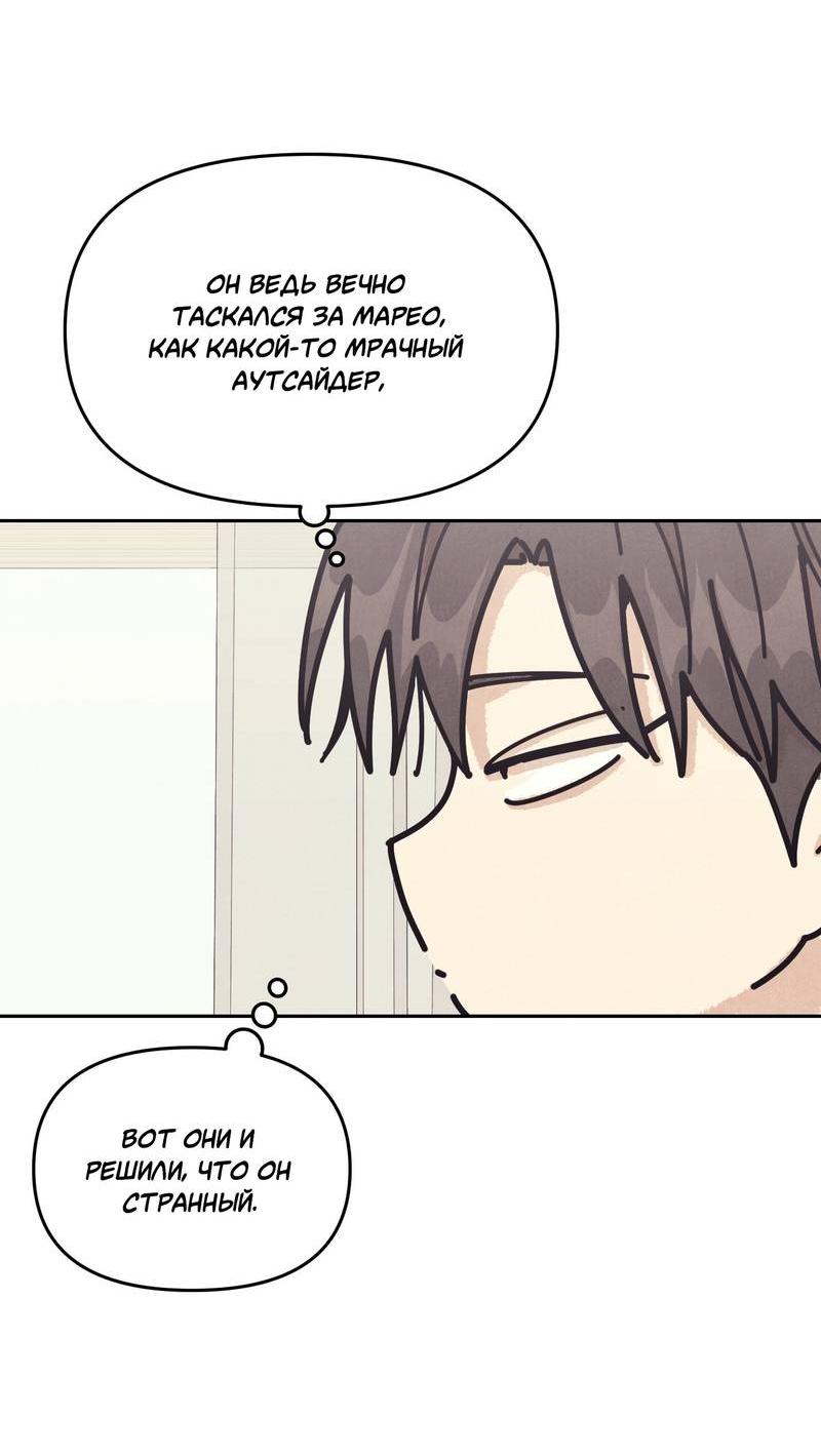 Манга Операция Марео - Глава 31 Страница 54