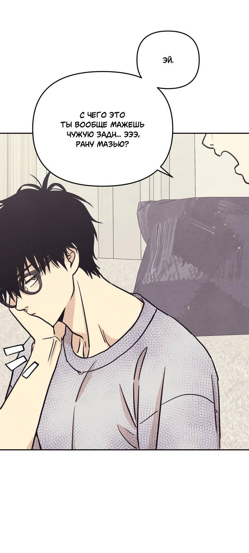 Манга Операция Марео - Глава 31 Страница 33