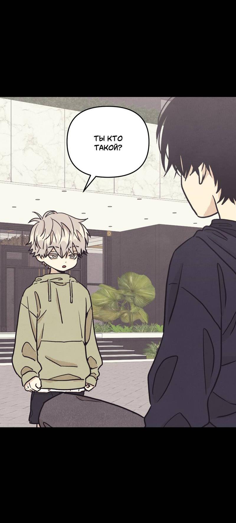 Манга Операция Марео - Глава 31 Страница 8