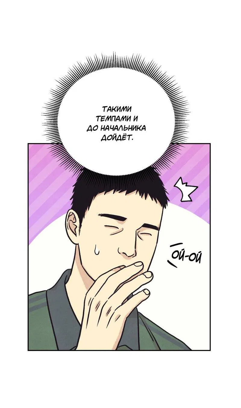 Манга Операция Марео - Глава 31 Страница 39