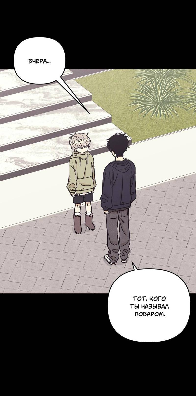 Манга Операция Марео - Глава 31 Страница 13