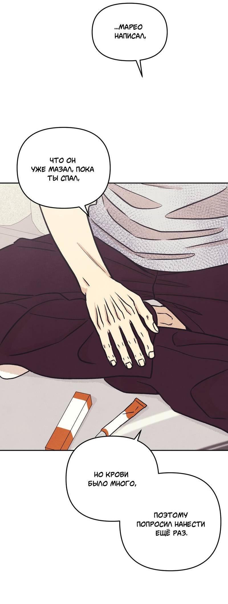 Манга Операция Марео - Глава 31 Страница 35