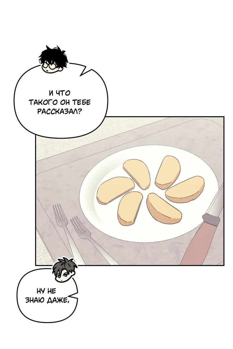 Манга Операция Марео - Глава 33 Страница 20