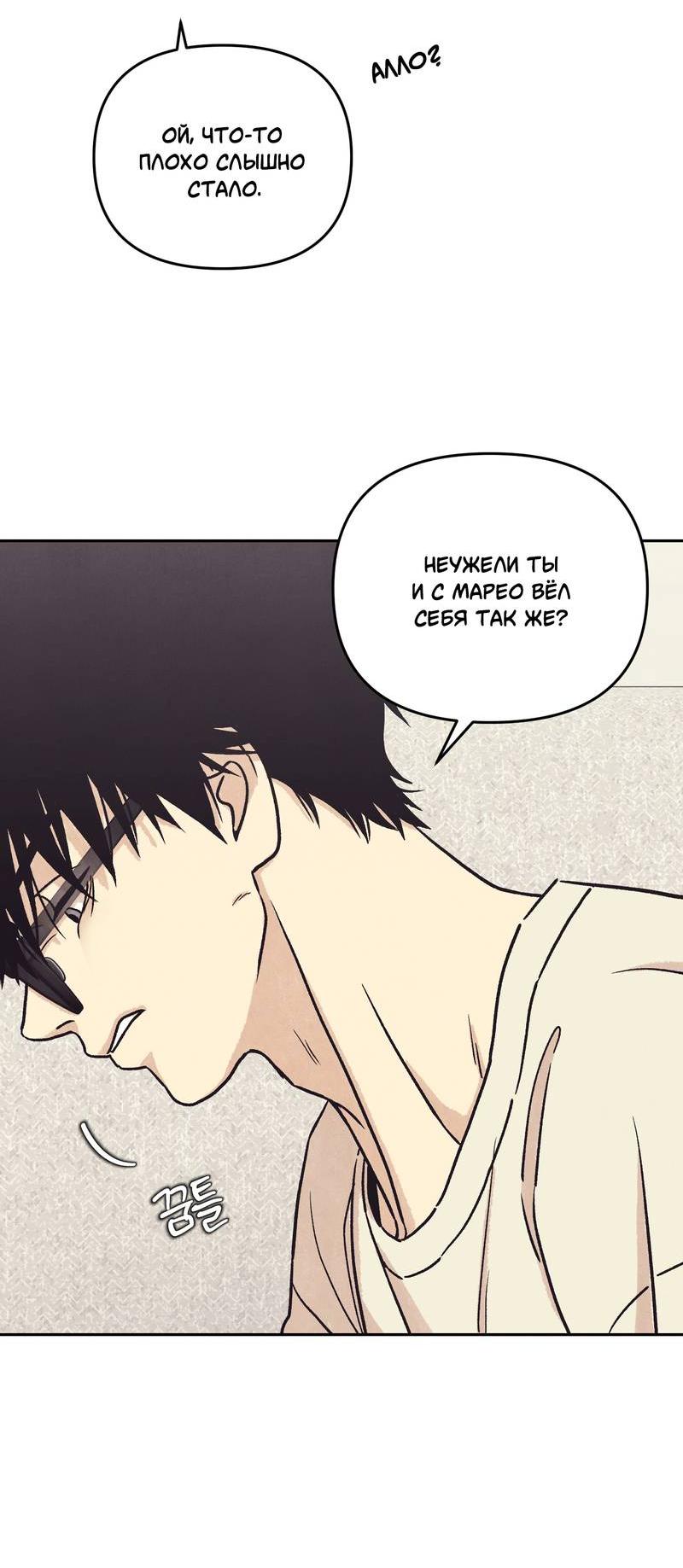Манга Операция Марео - Глава 33 Страница 54