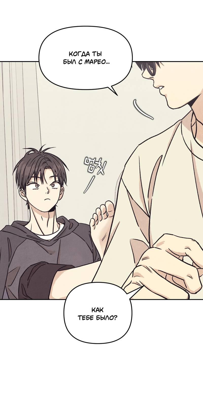 Манга Операция Марео - Глава 33 Страница 45